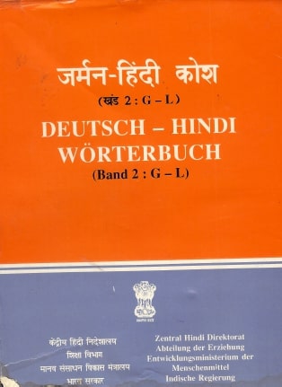Goyal Saab German - Hindi Deutsch-Hindi worterbuch
